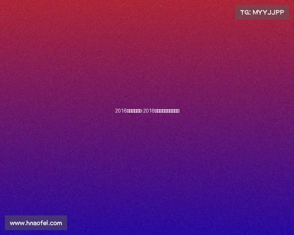 2016电子竞技产值-2016全国电子竞技大赛冠军 2016电子竞技产值-2016全国电子竞技大赛冠军