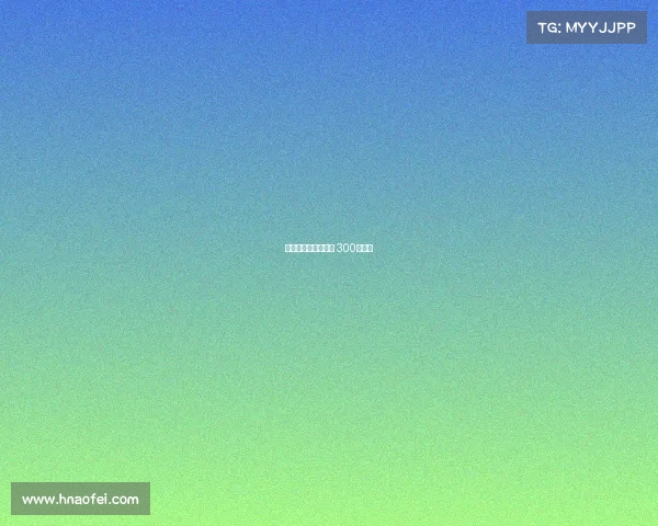 电子竞技不相信眼泪 300英雄吧